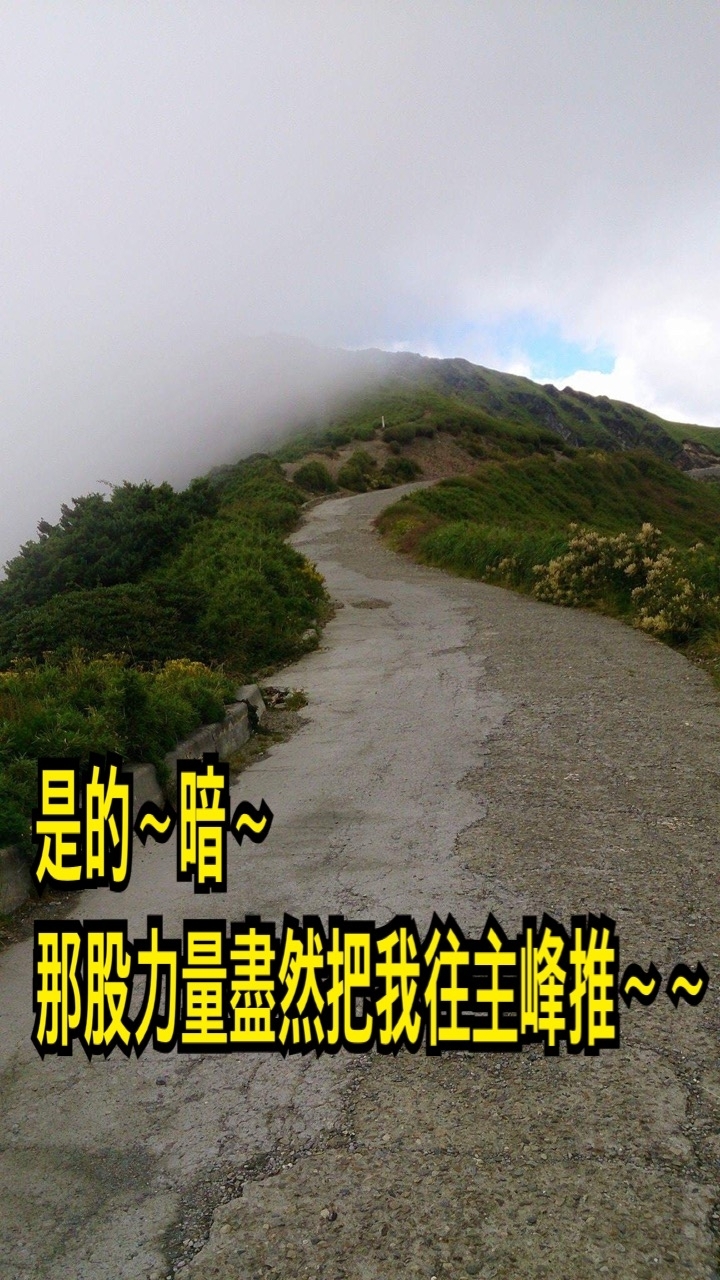 第五年~NS武嶺意興闌珊之~~無力