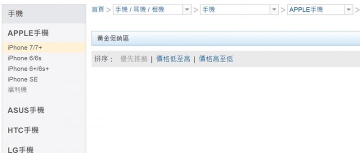 購物中心平台出現iphone 7的訊息了
