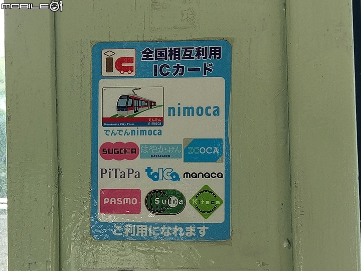 熊本市電一日券 暢遊熊本市區主要景點