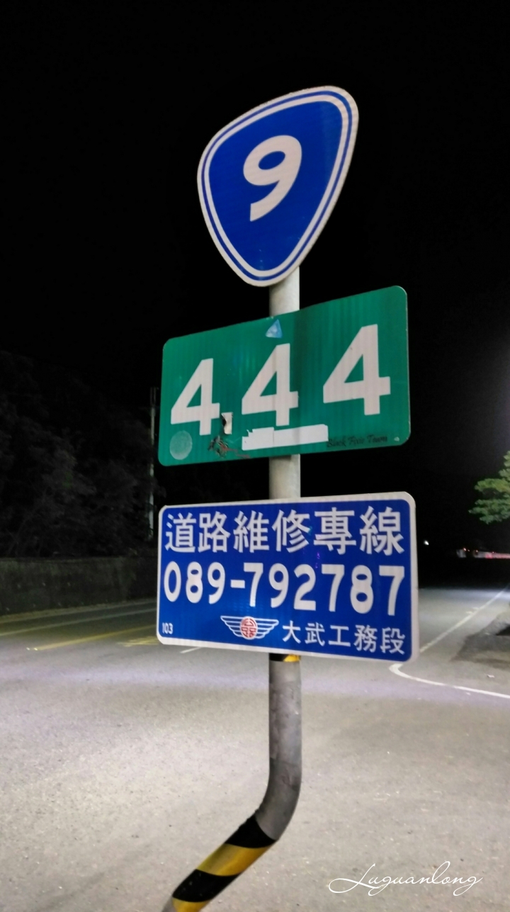 [環島．24耐] 菸酒生的 4 極點之旅