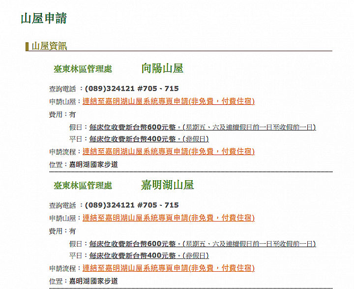 [登山遊記]2016-06嘉明湖再相遇-內文含強烈閃光慎入（圖文影）