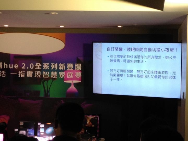 PHILIPS hue 2.0全新體驗會心得分享