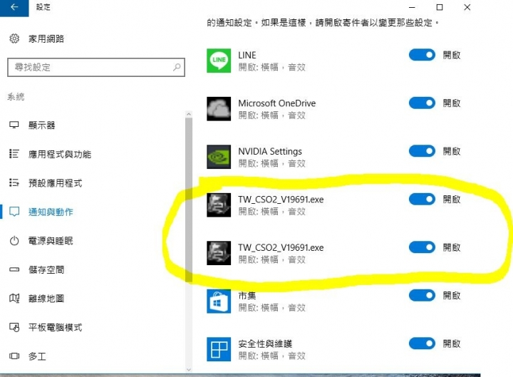 win10 通知與動作裡的程式如何刪除?