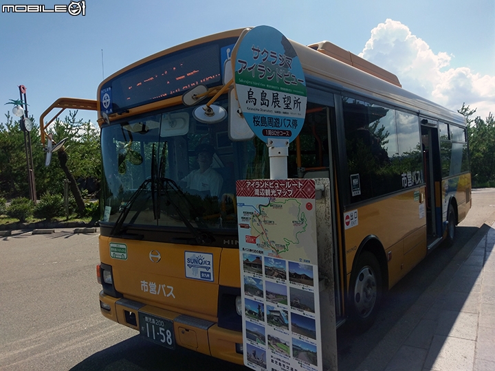 Welcome Cute一日券 搭市電、渡輪、巡迴巴士遊櫻島