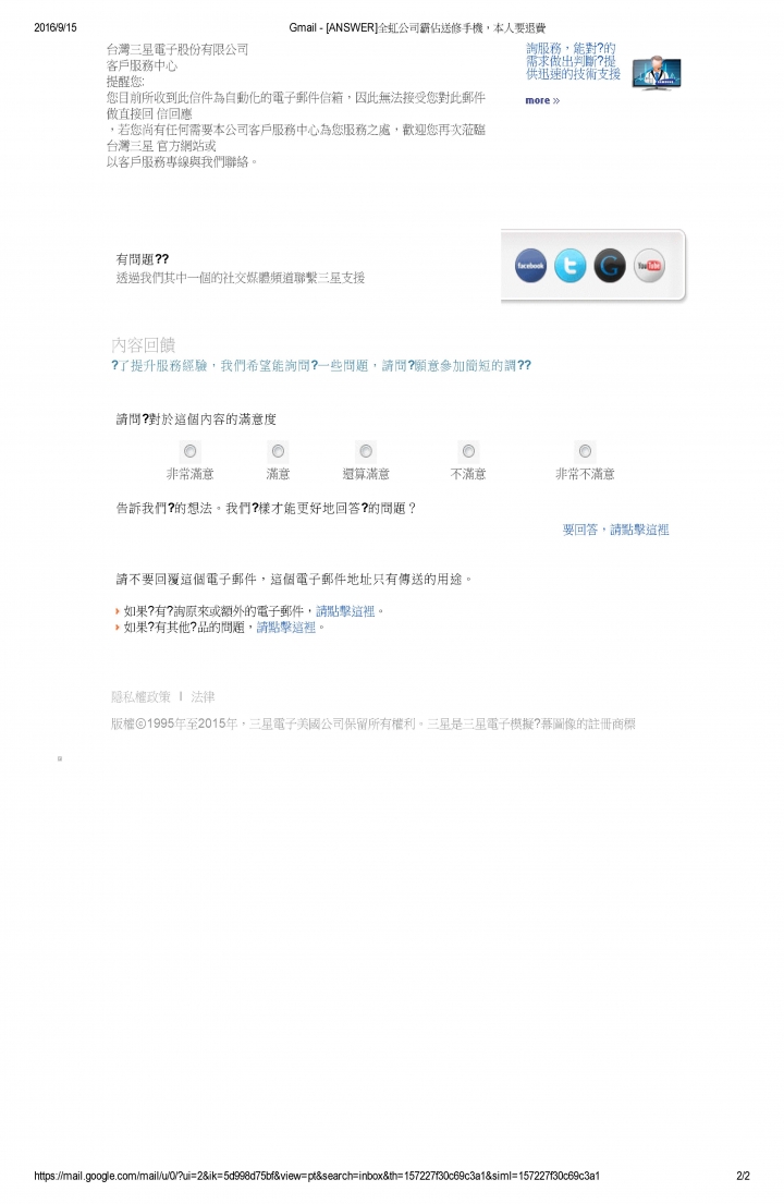 Note 7 退款之路，原來這麼漫長