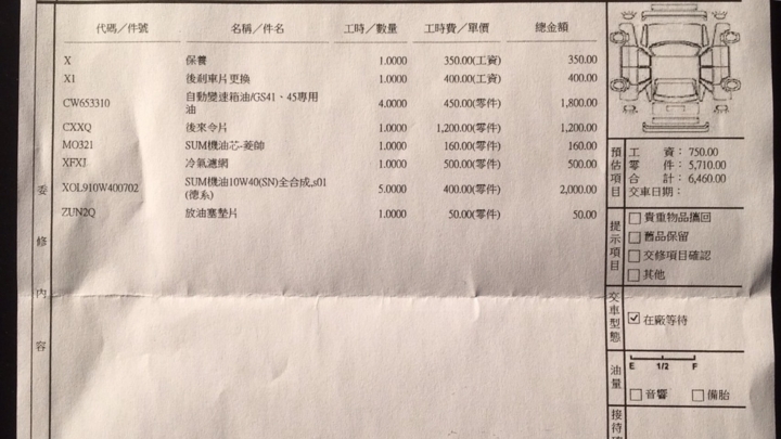 請問小保養內容 怎麼樣比較不會被原廠坑