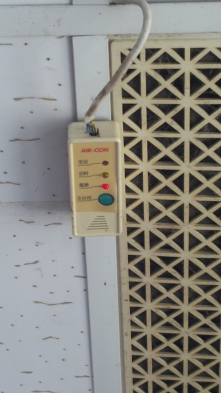 吊引式冷氣接收器故障  麻煩各位先知