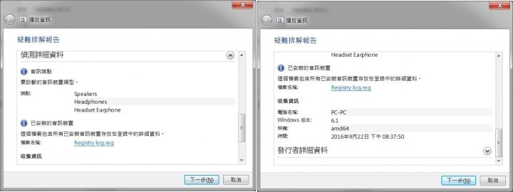 電腦的聲音沒了，明明有插入喇叭，右下角圖示顯示未插入任何喇叭或耳機（20161008已解決）
