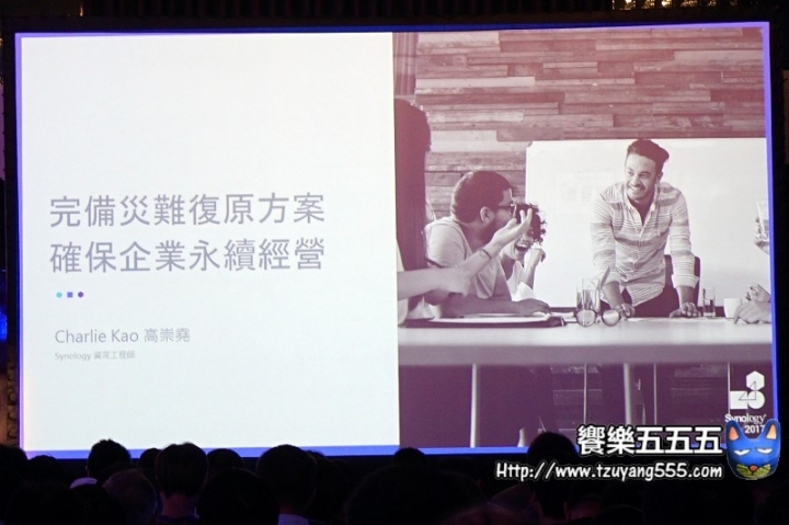 群暉 Synology2017 發表會