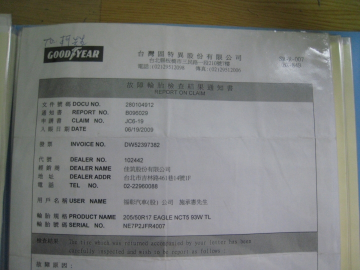 我也分享 台灣固特異 故障輪胎檢查結果通知書
