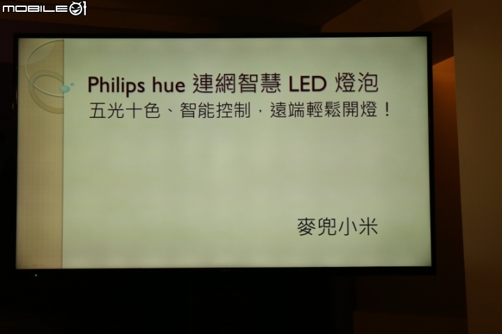 PHILIPS hue 2.0 全新產品體驗會