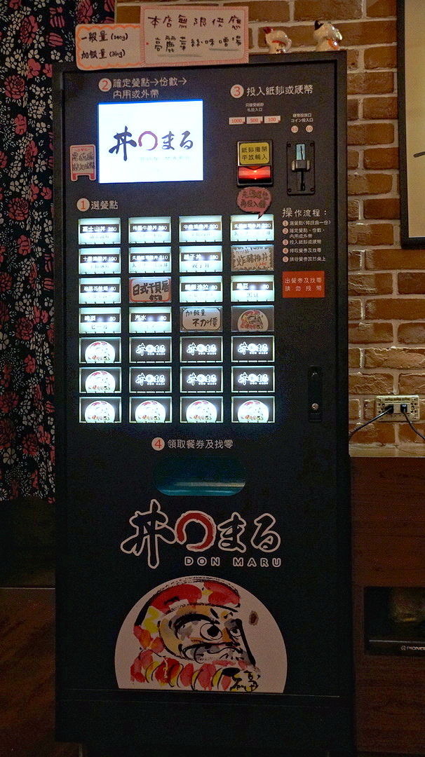 [台南][東區] 丼まる（丼丸）DonMaru