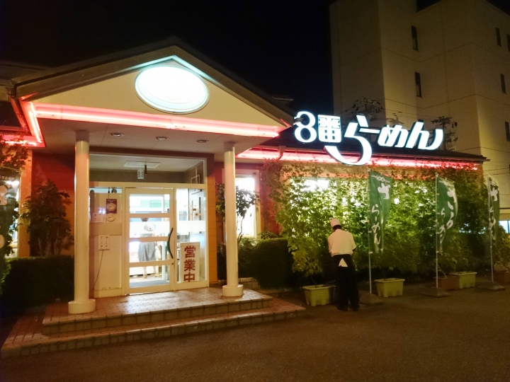 來自金澤—8番拉麵