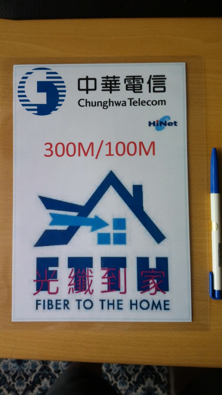 高雄市 中華電信+Hinet 的光世代[FTTH](300M/100M) 供裝全紀錄+完整測試心得