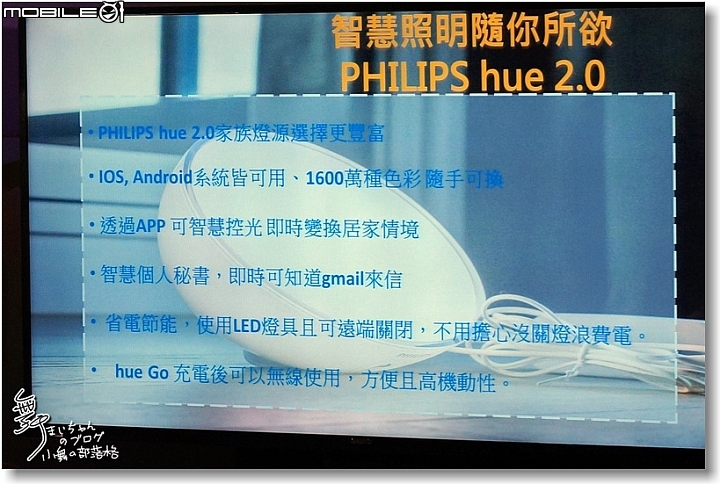 智慧照明‧點亮你的家庭生活~PHILIPS hue 2.0全新體驗會速寫