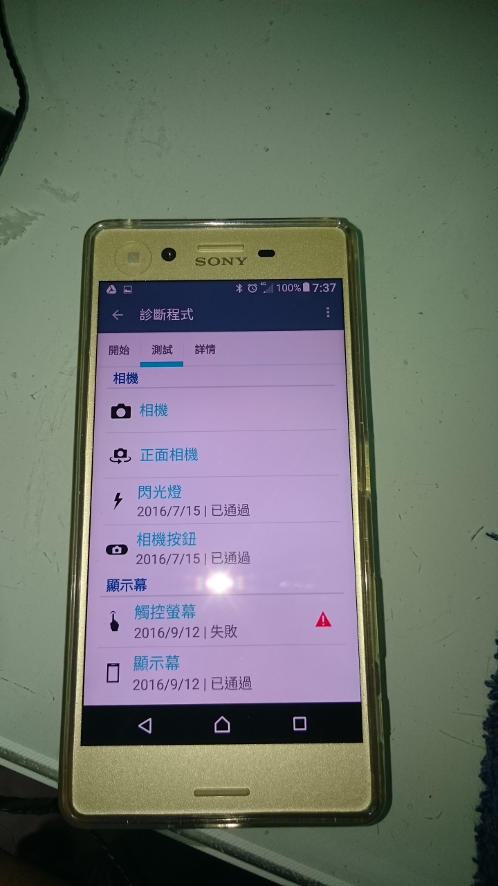 XPERIA X下拉也中獎了