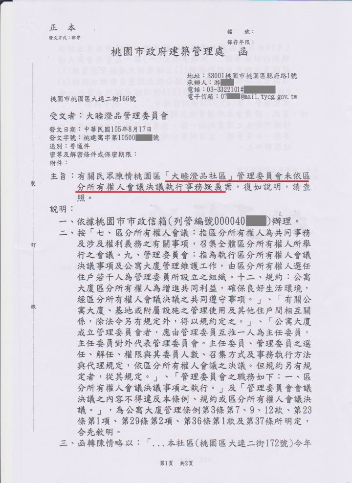 大睦澄品鬧到市政府去了，看屋請注意! PART 2