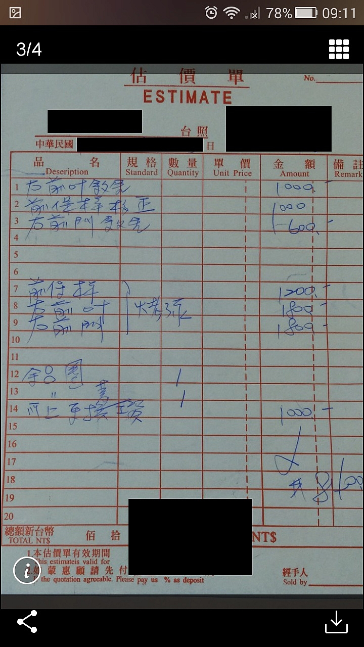 請問可以幫忙看車禍估價單價格有沒有問題嗎?