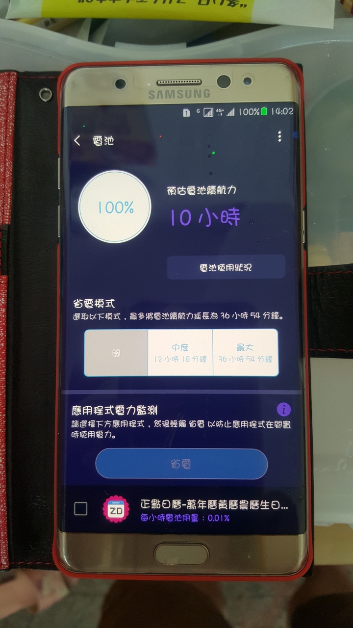 new NOTE7 電池充飽只能用10小時?