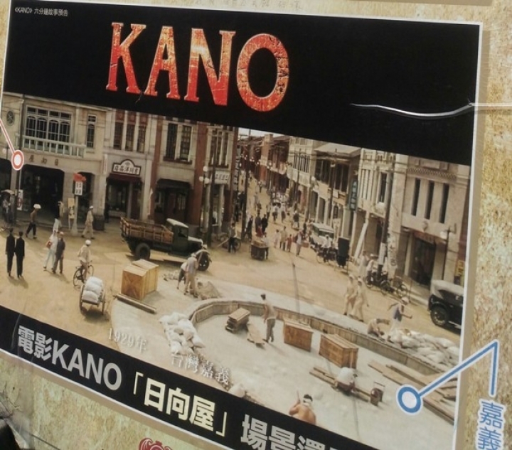 跟 著 K A N O 騎 遊 嘉 義