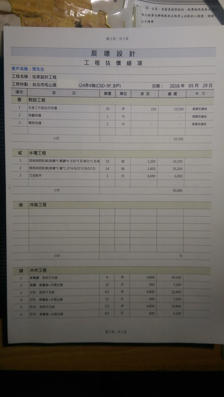 裝潢合約