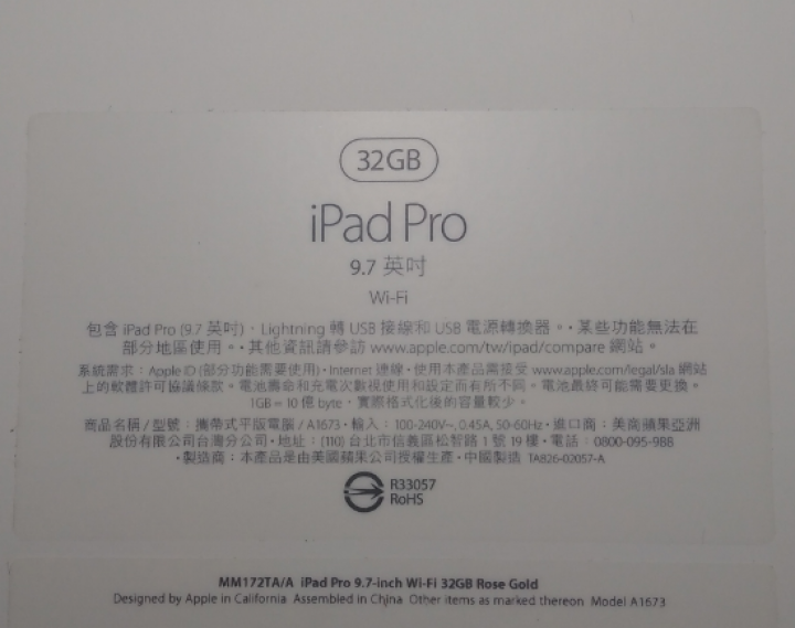 遲來的中秋禮物 iPad pro 32G  Wi-Fi 版 開箱