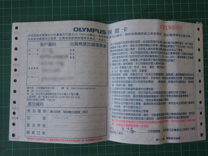 我的OM-D E-M5也中獎了!(PS:購買OLYMPUS公司貨要記得註冊啊)
