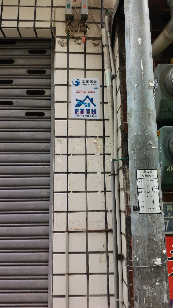 高雄市 中華電信+Hinet 的光世代[FTTH](300M/100M) 供裝全紀錄+完整測試心得