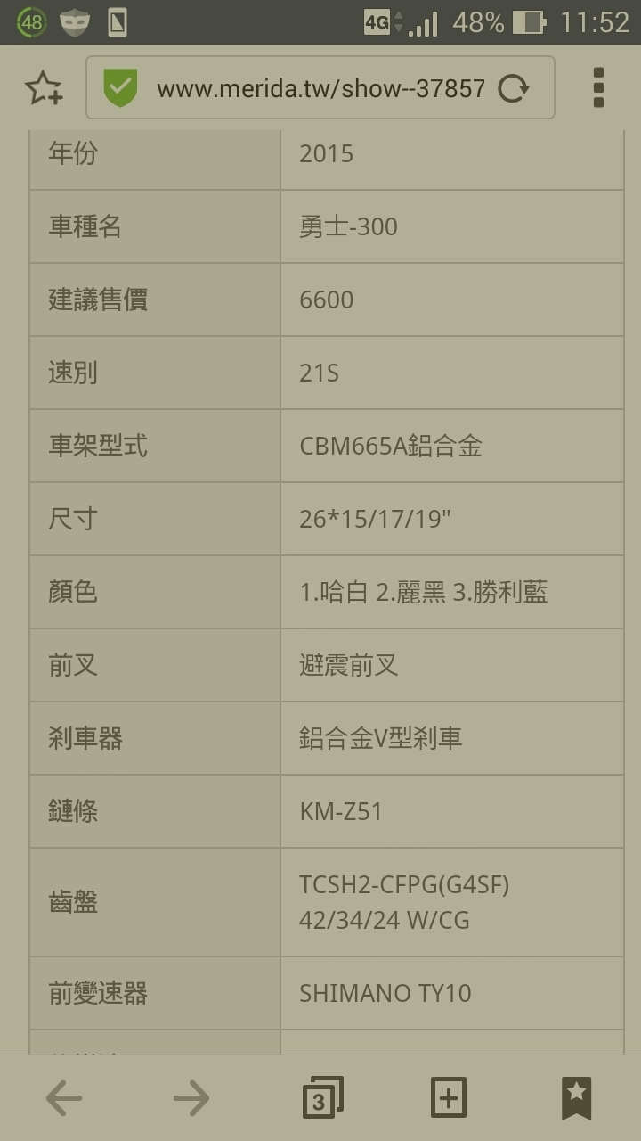 請各位專業人士幫忙評價這二台休閒用自行車 感謝
