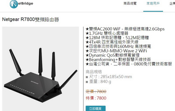 光世代網速20M用R7800會不會太浪費....