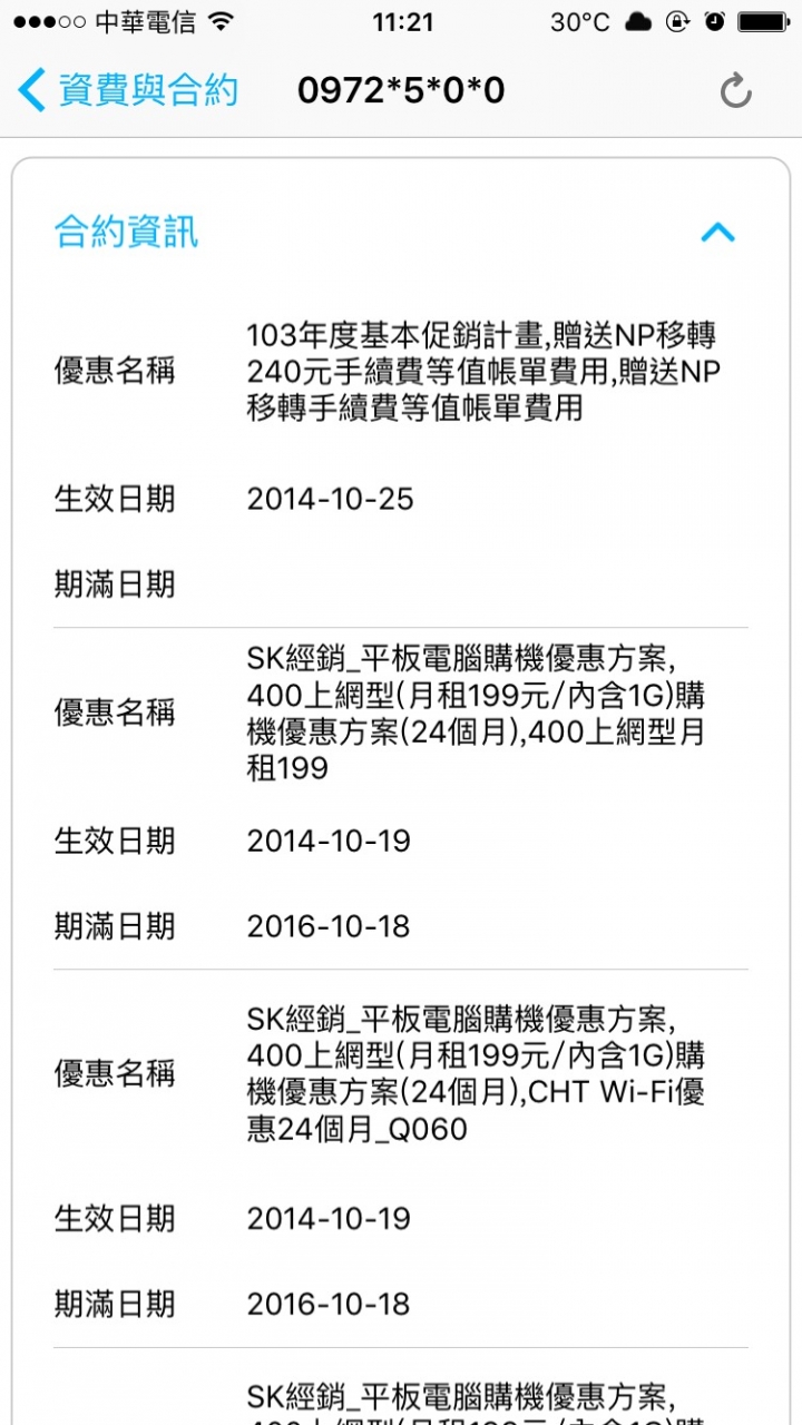 合約到期，求推薦。