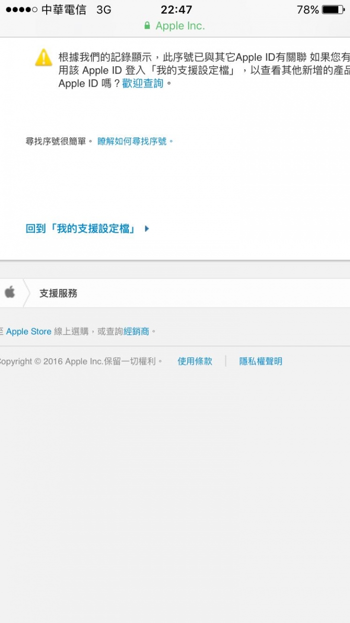 i phone7 保固疑問