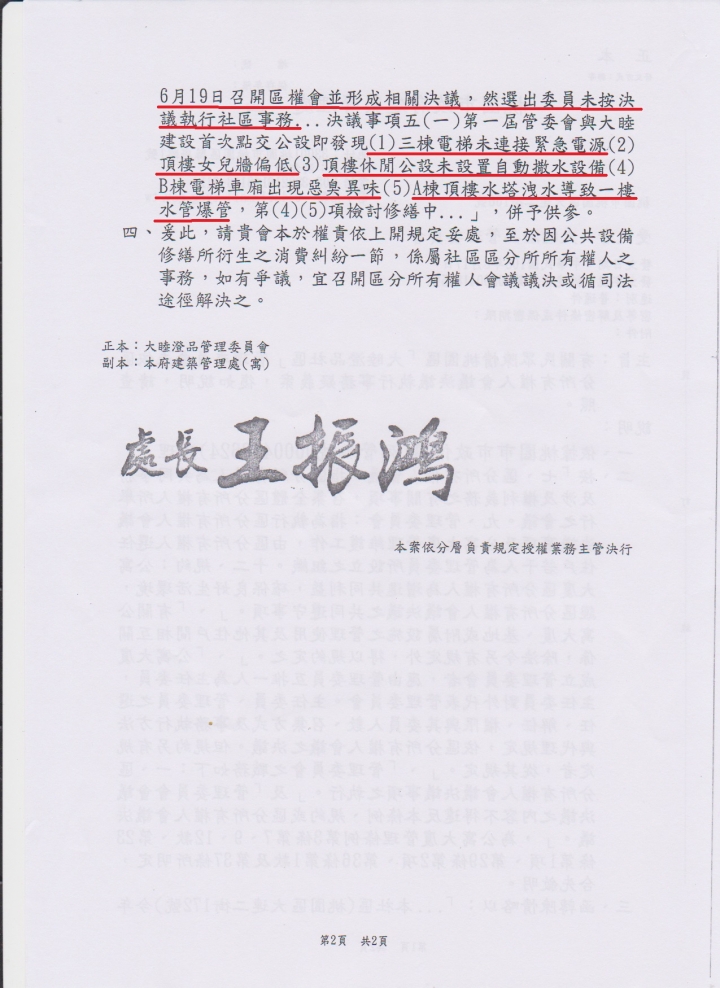 大睦澄品鬧到市政府去了，看屋請注意! PART 2