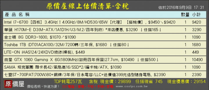 請問無意間看到這家賣DIY電腦，求是不是真的OK??