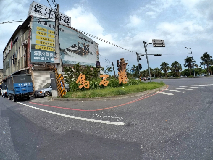 [環島．24耐] 菸酒生的 4 極點之旅