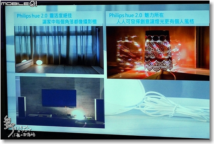 智慧照明‧點亮你的家庭生活~PHILIPS hue 2.0全新體驗會速寫