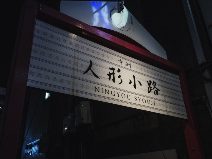【福岡輕旅行 - 上回】-- 旅遊/拍攝