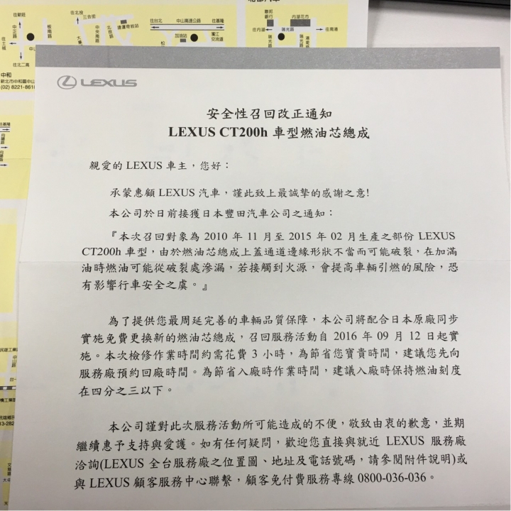 收到Lexus安全性召回改正通知