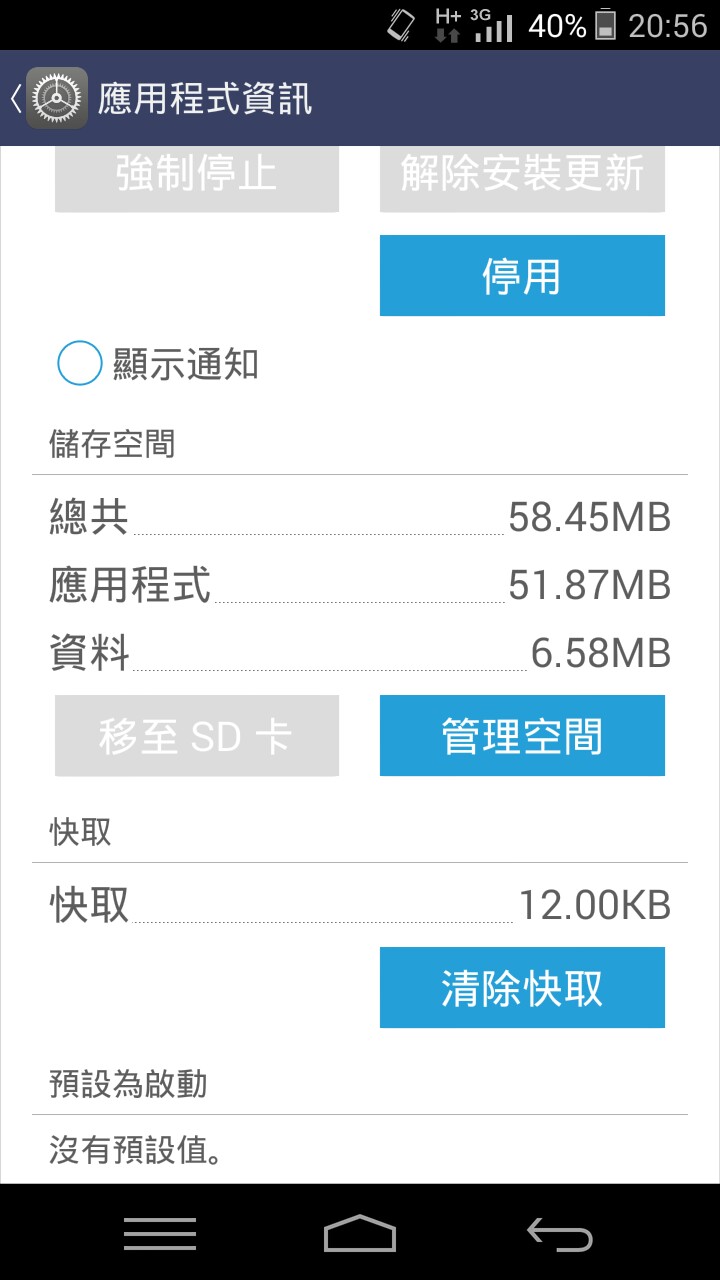 『Google Play 服務』是什麼程式？為什麼容量會一直暴漲、也無法刪除？