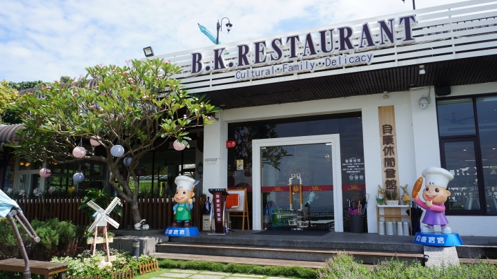 【景點】貝康休閒會館