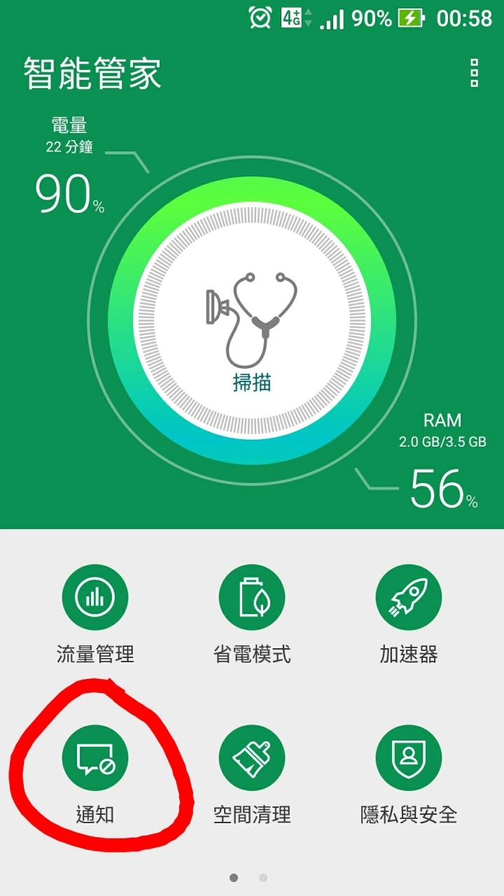 關閉line wechat惹人厭的通知橫條