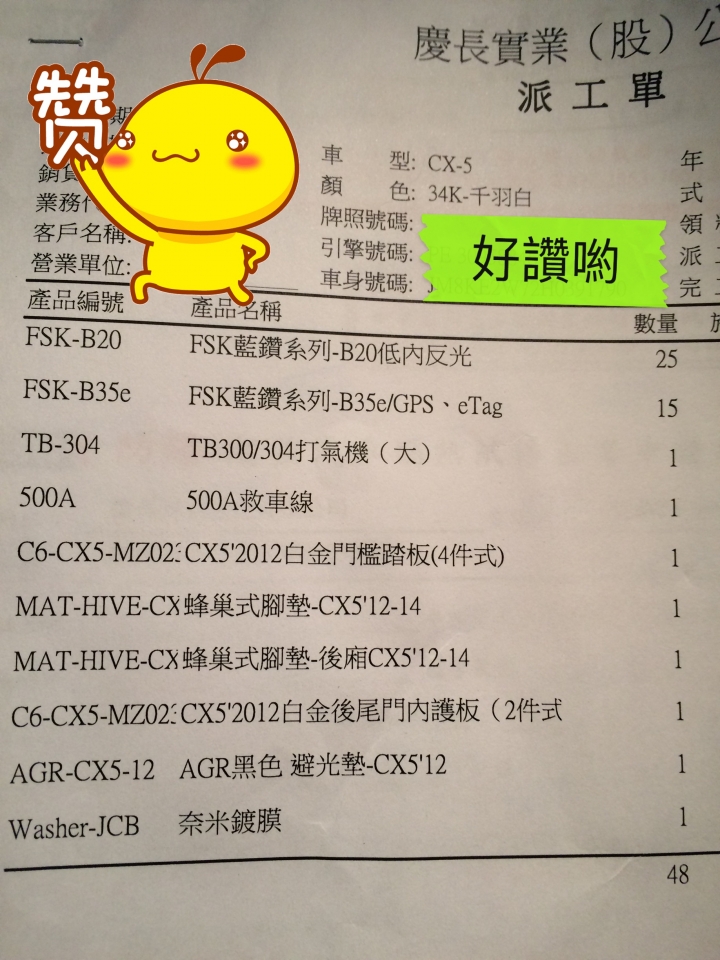 CX-5 G+菜單分享2016/6/30（9/13交車後更新）
