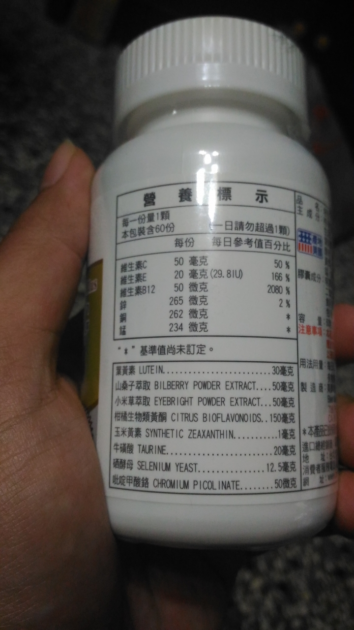 關於葉黃素