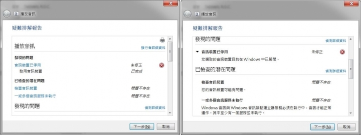 電腦的聲音沒了，明明有插入喇叭，右下角圖示顯示未插入任何喇叭或耳機（20161008已解決）