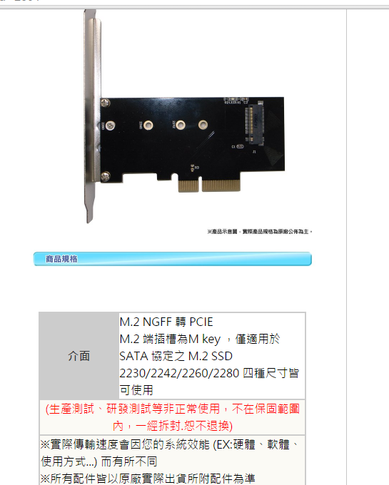 600P SSD某網頁送PCIE轉卡，但是規格不符！！
