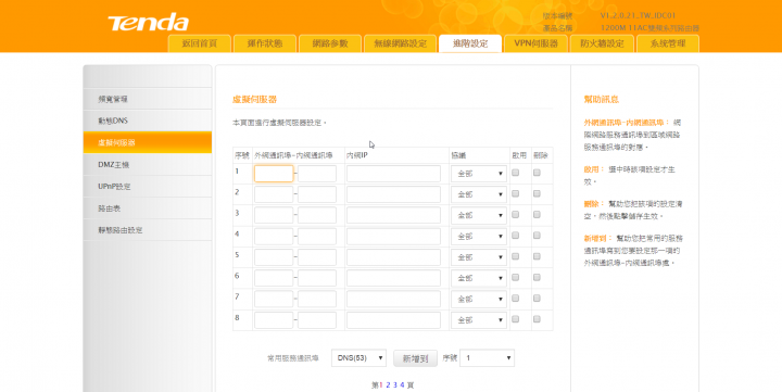 關於DVR監視器主機設定DDNS，特來求教