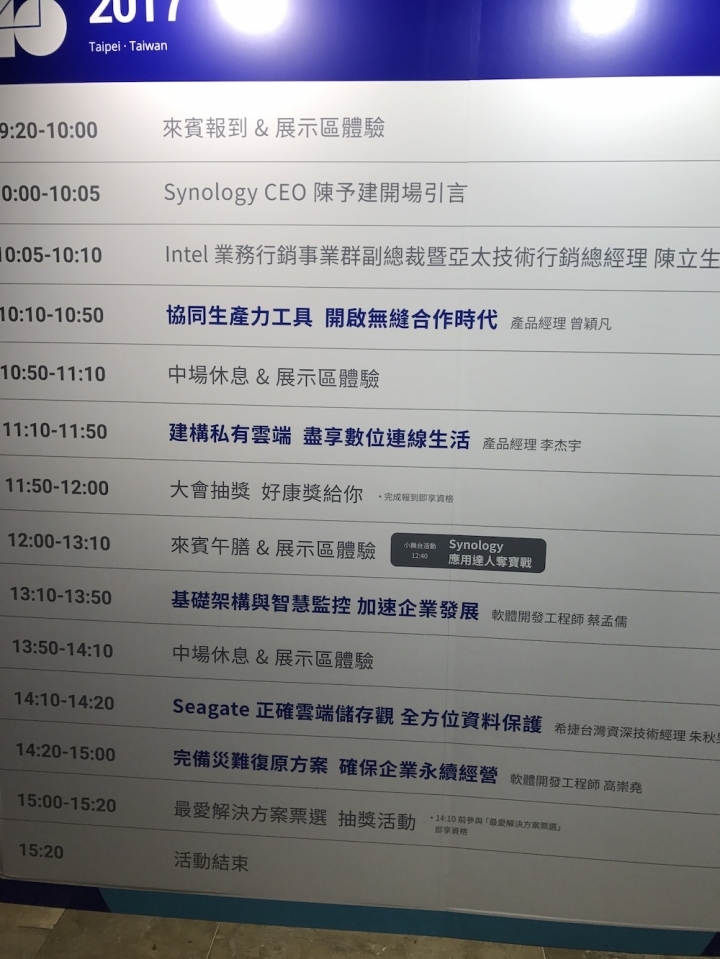 Synology 2017 發佈會詳細介紹與心得分享