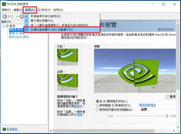 筆電使用獨顯執行遊戲程式設定（NVIDA）