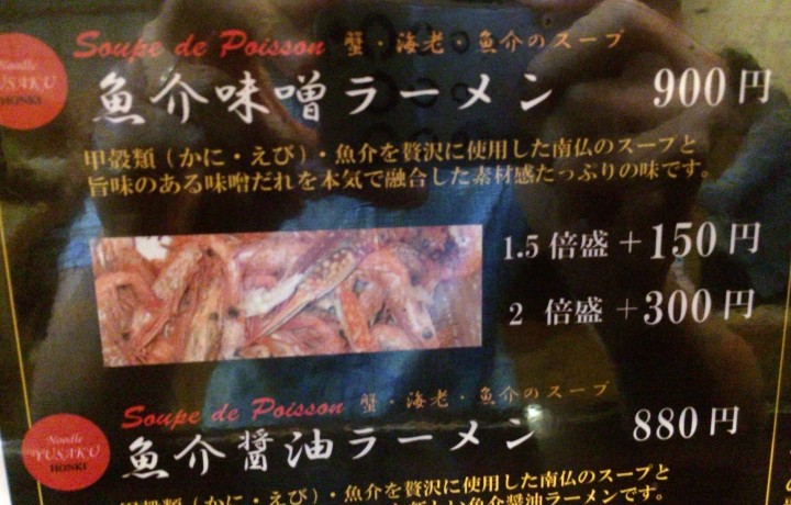 【美食。食記】東京 大久保 來自法國南部的一碗拉麵 優創 拉麵 沾麵