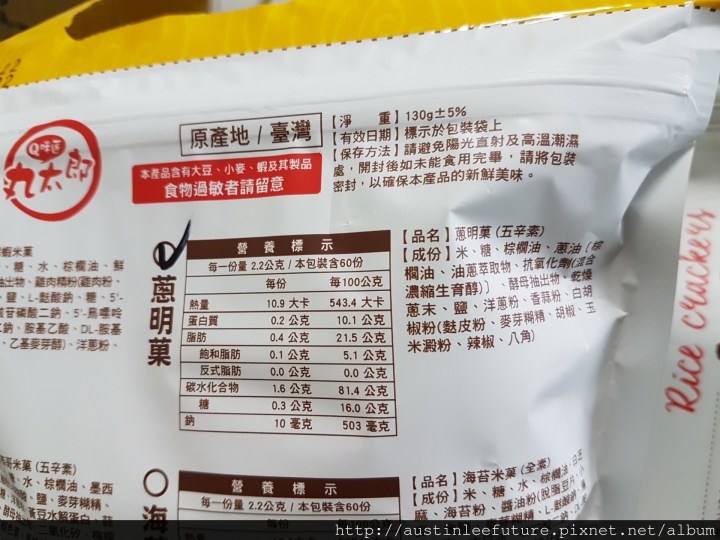米果風正夯Q咪匠丸太郎 米果 試吃分享